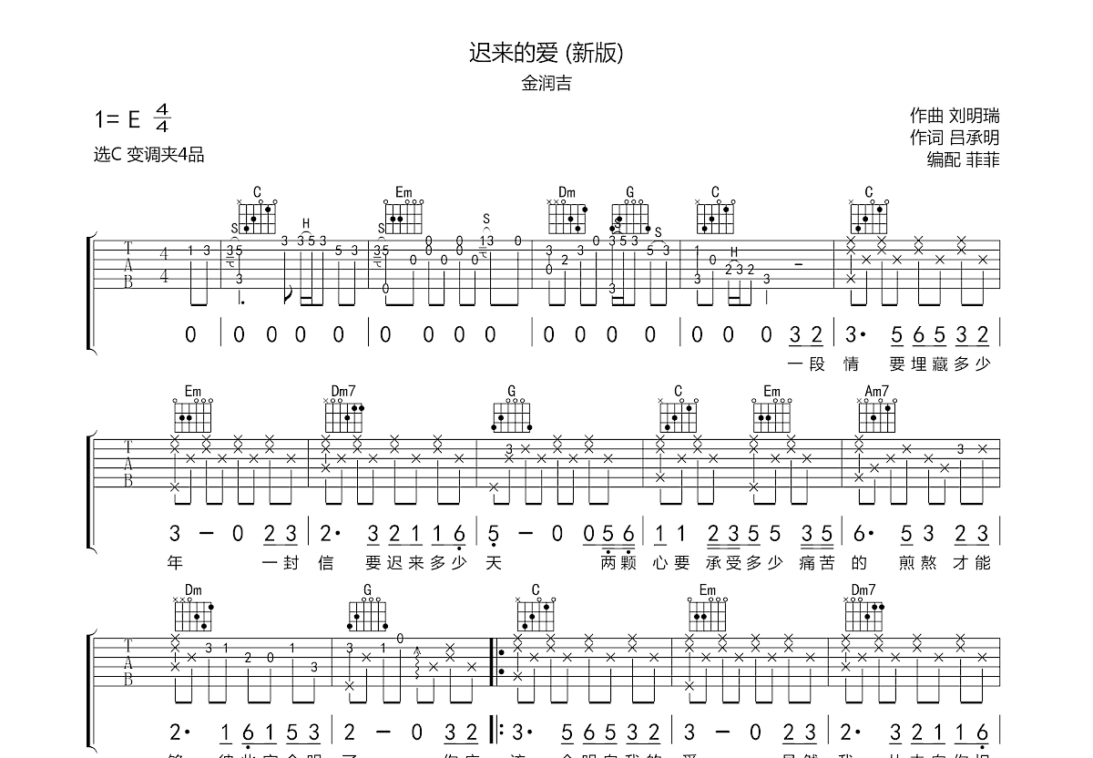 迟来的爱吉他谱预览图