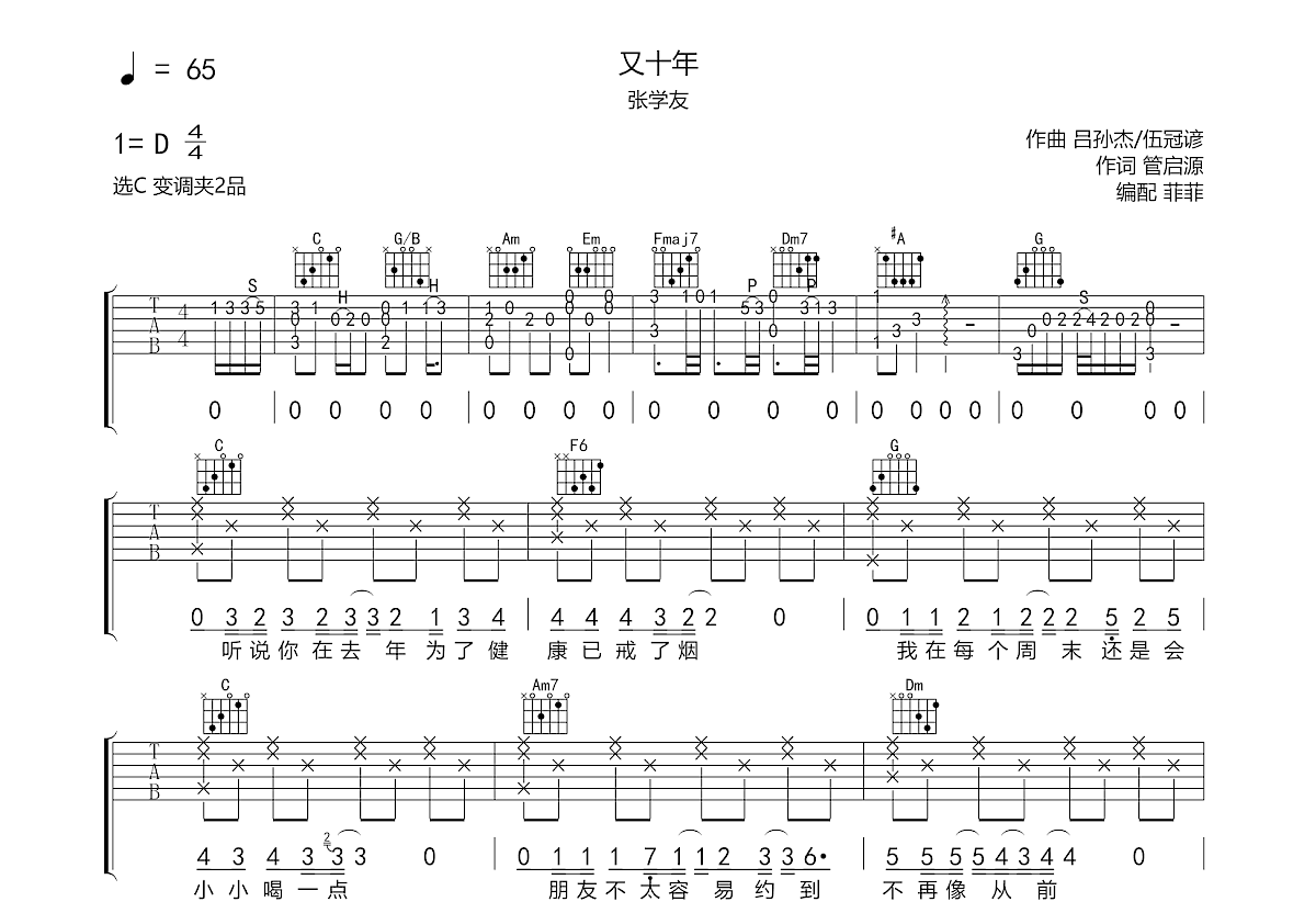 又十年吉他谱预览图