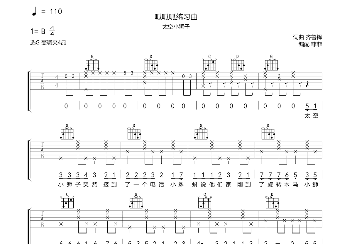 呱呱呱练习曲吉他谱 太空小狮子 G调弹唱89 单曲版 吉他世界