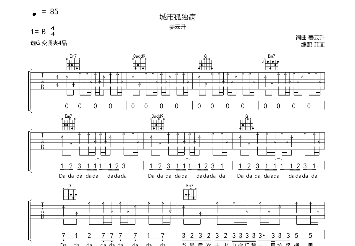 城市孤独病吉他谱预览图