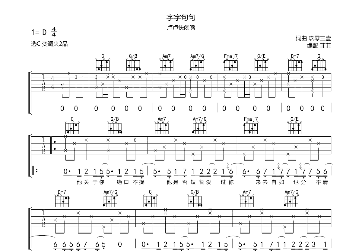 字字句句吉他谱预览图