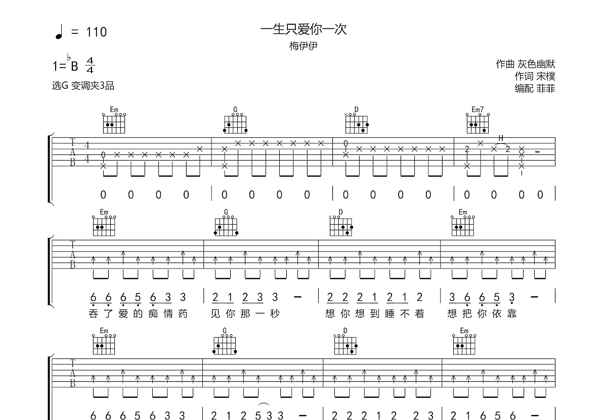 一生只爱你一次吉他谱预览图