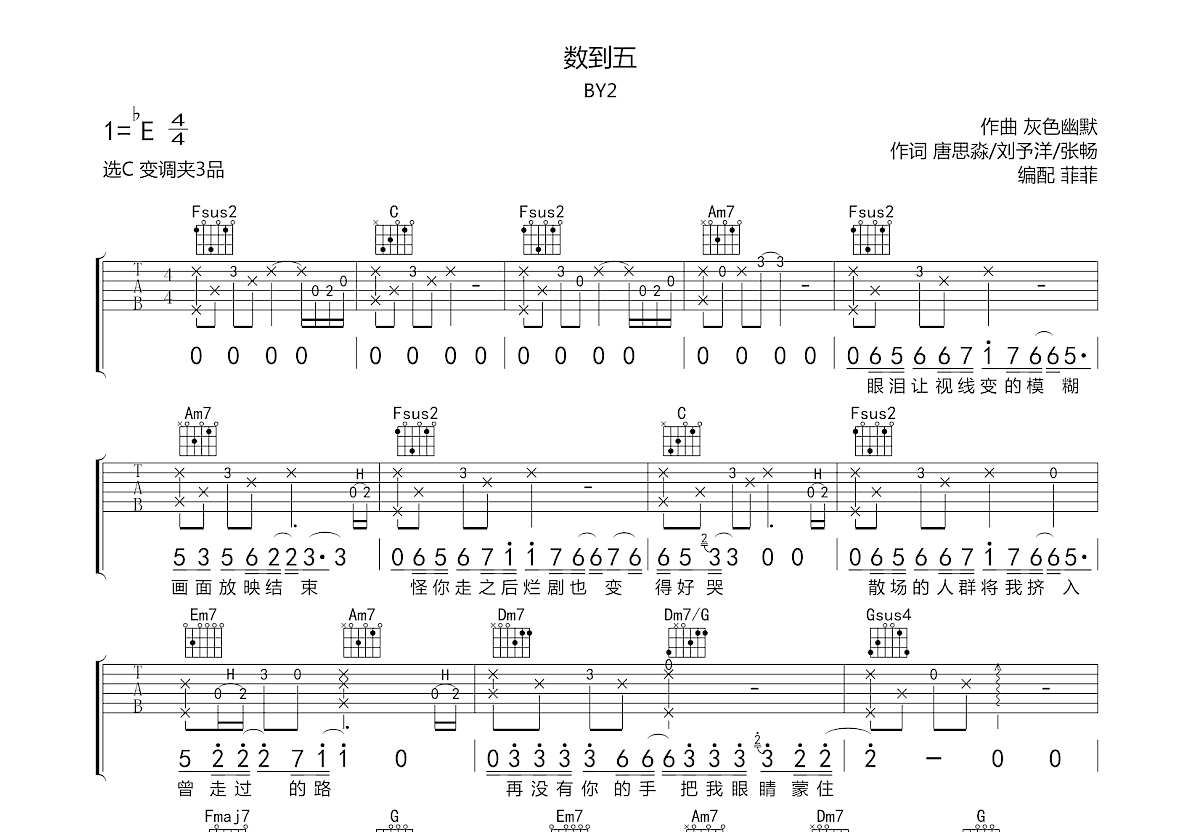 数到五吉他谱预览图