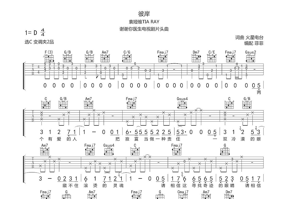 彼岸吉他谱预览图