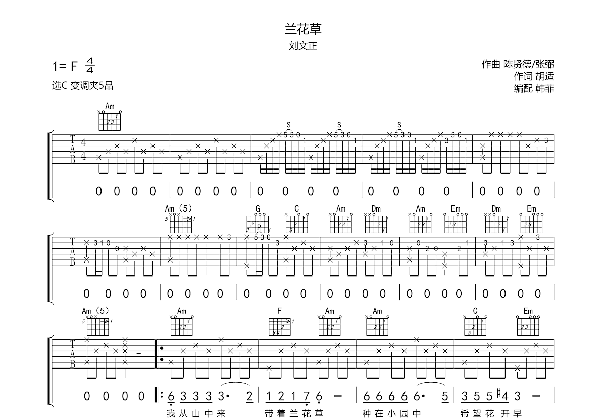 兰花草吉他谱预览图