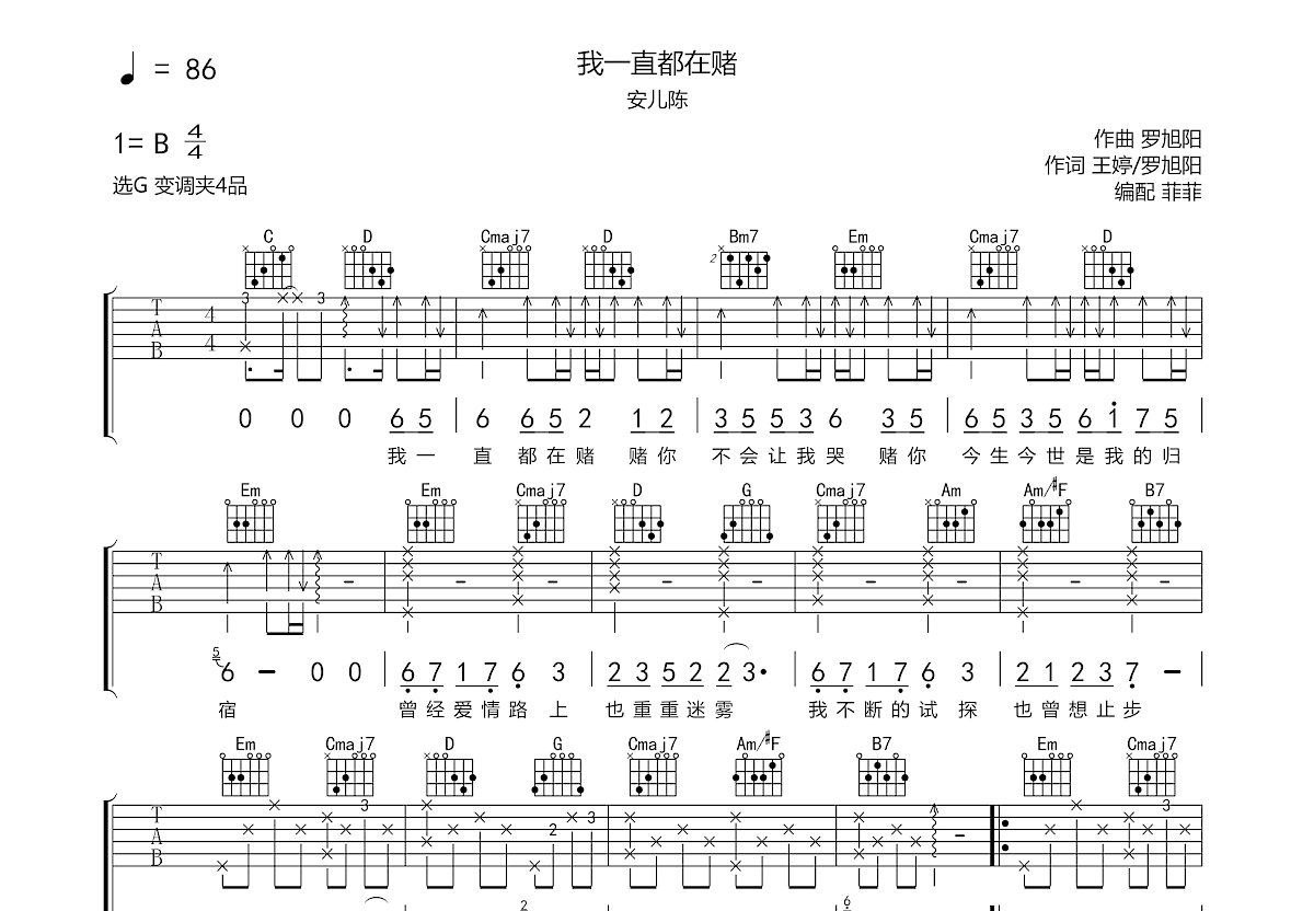 我一直都在赌吉他谱预览图