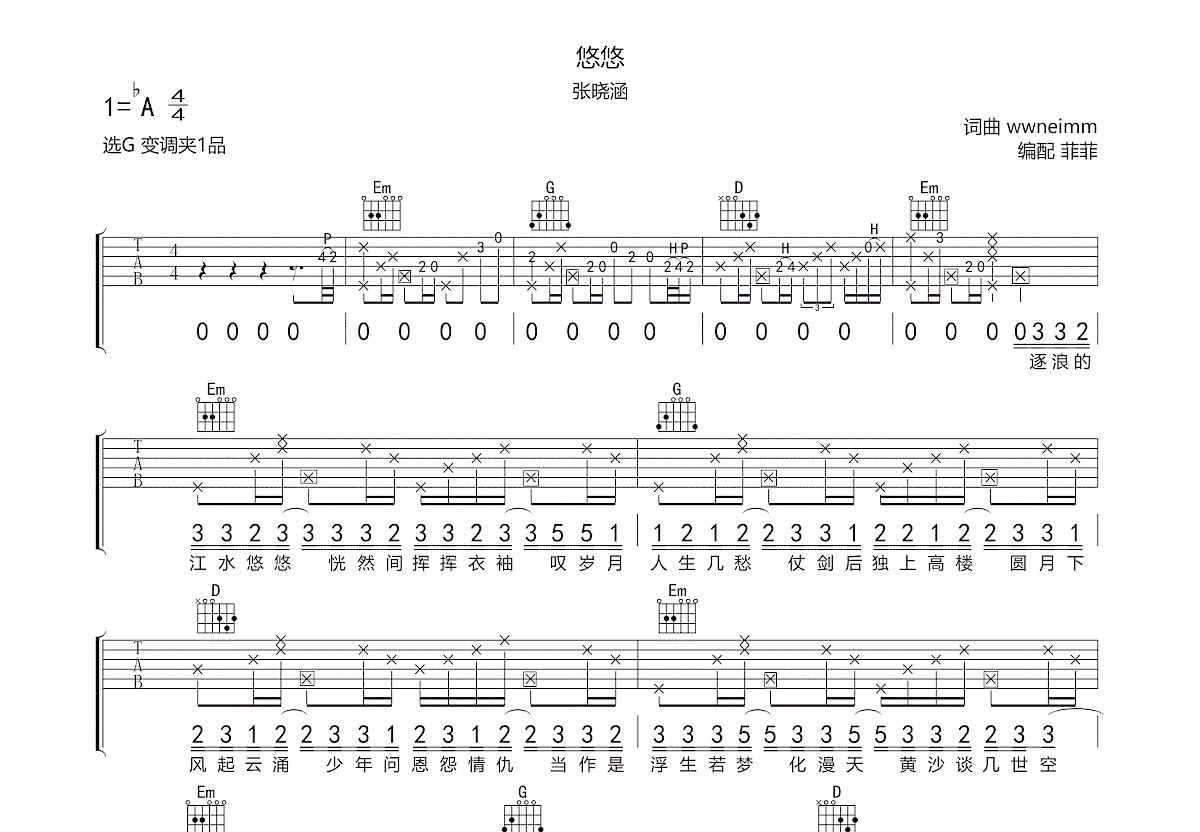 悠悠吉他谱预览图