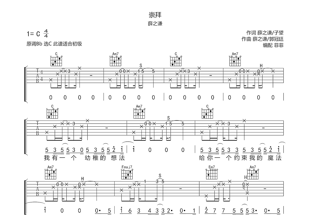 崇拜吉他谱预览图