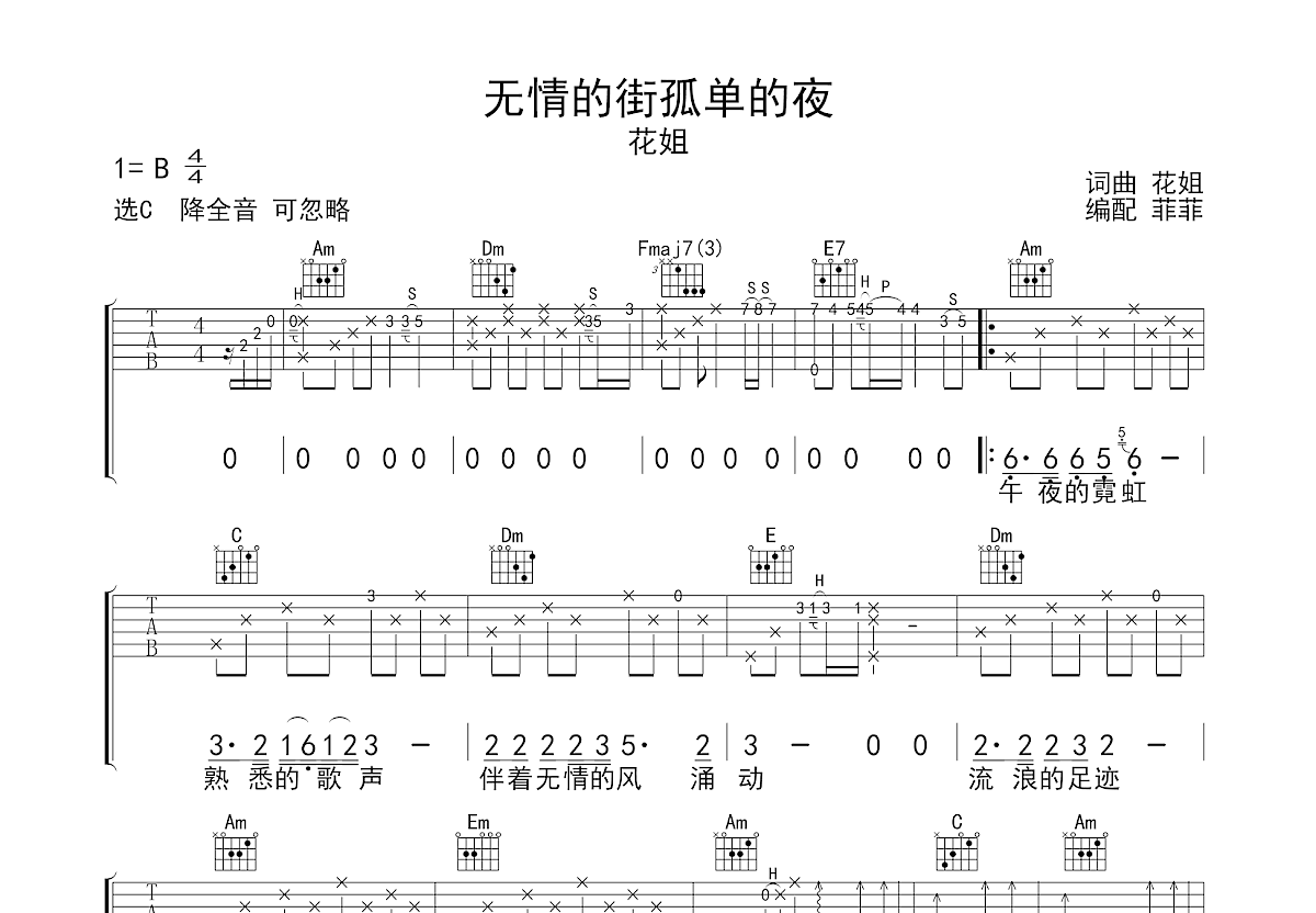 无情的街孤单的夜吉他谱预览图