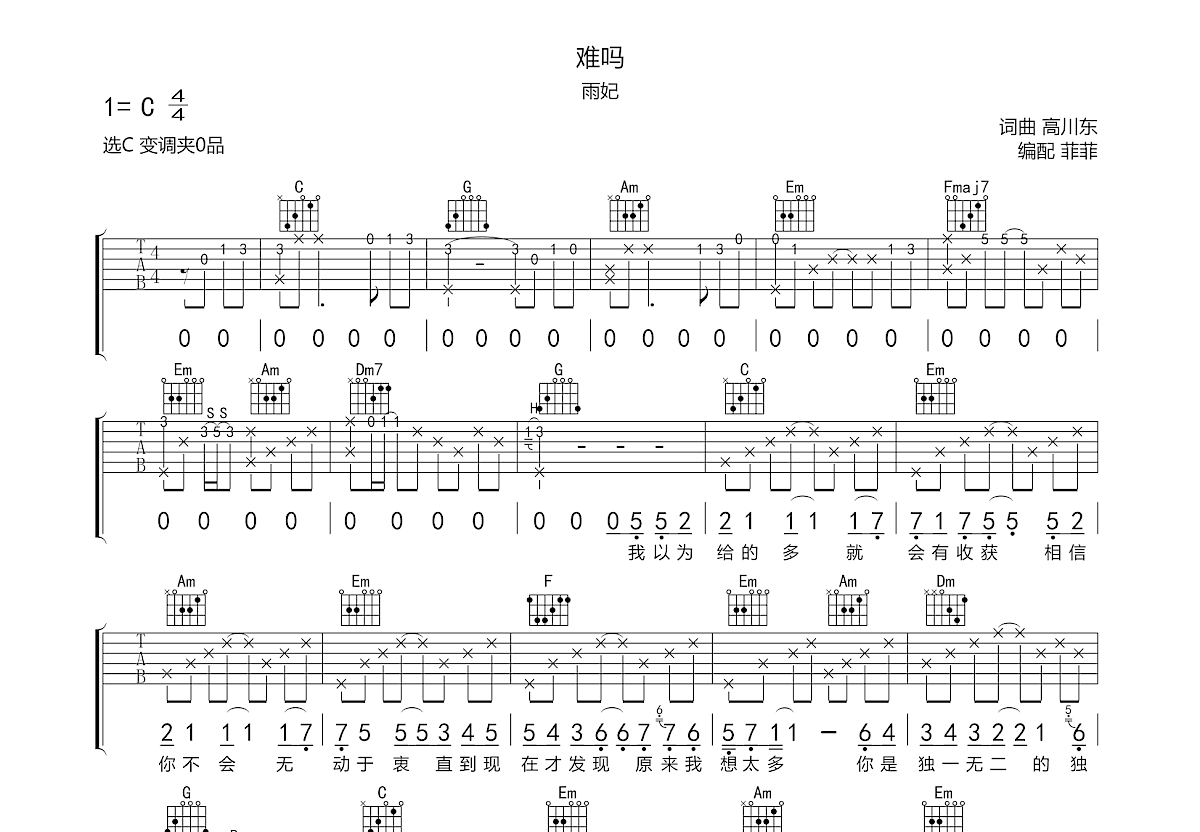 难吗吉他谱预览图