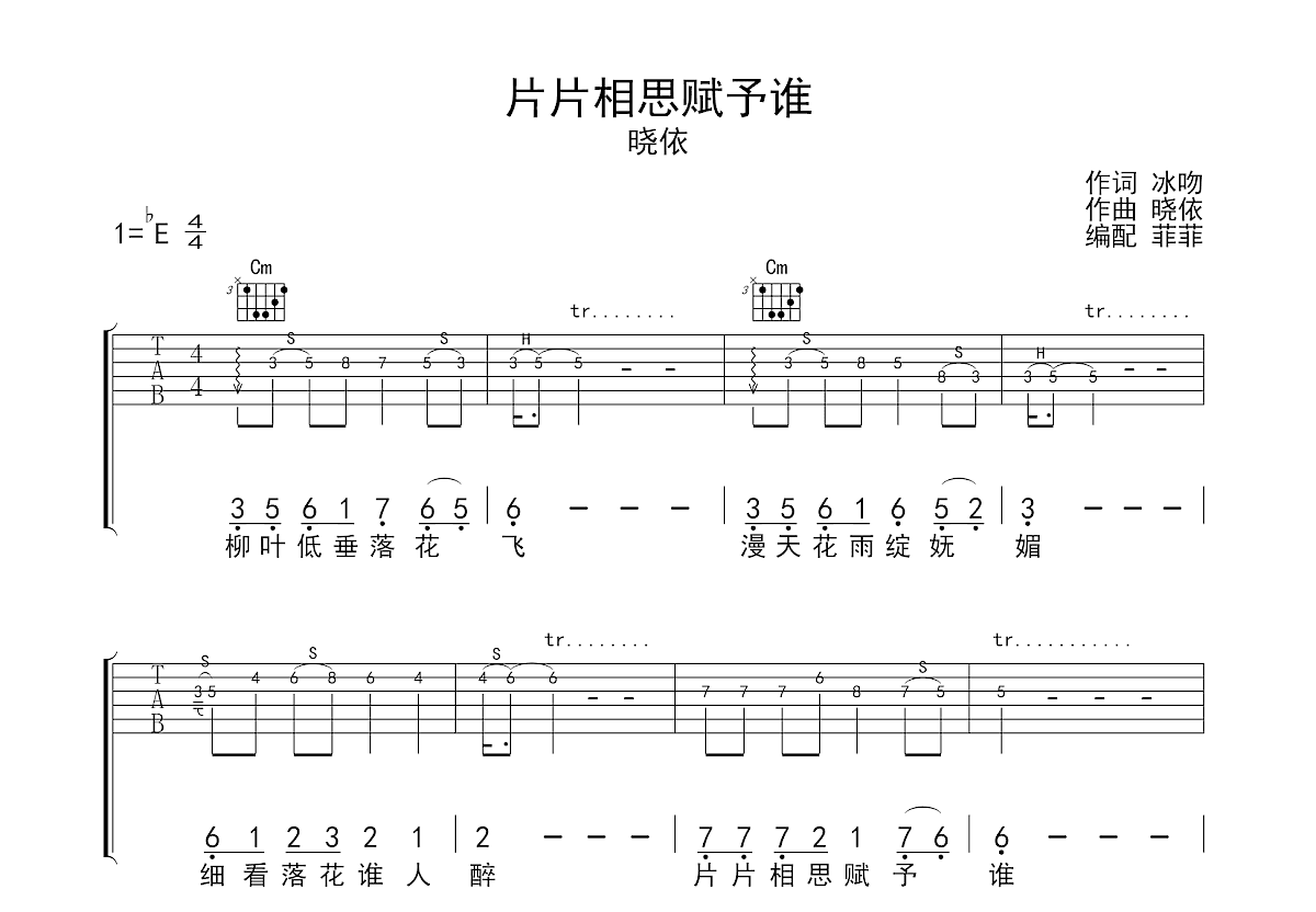 片片相思赋予谁吉他谱预览图