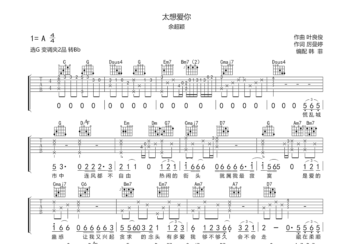 太想爱你吉他谱预览图