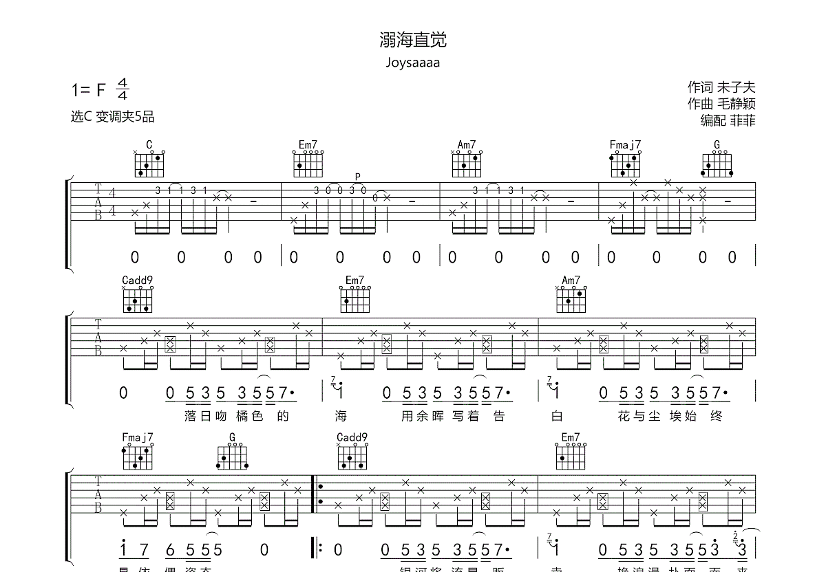 溺海直觉吉他谱预览图