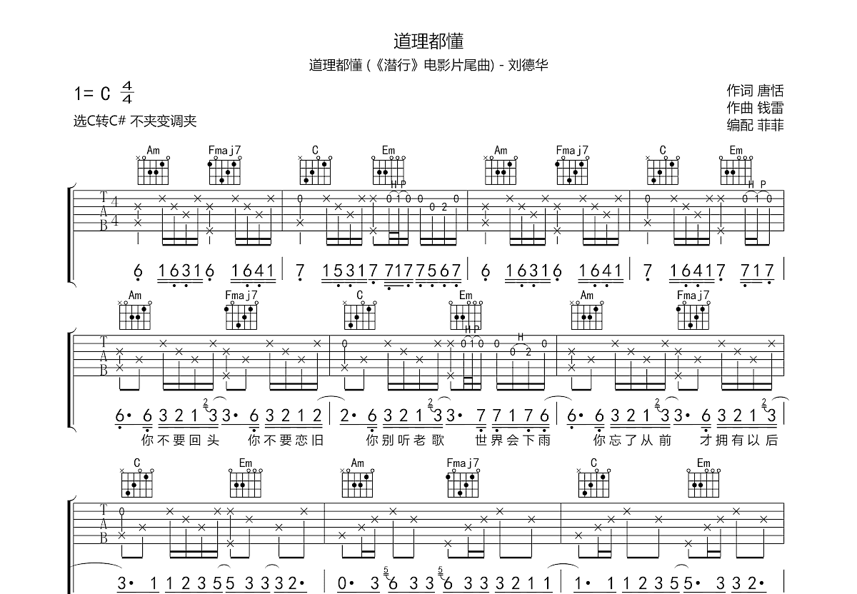 道理都懂吉他谱预览图