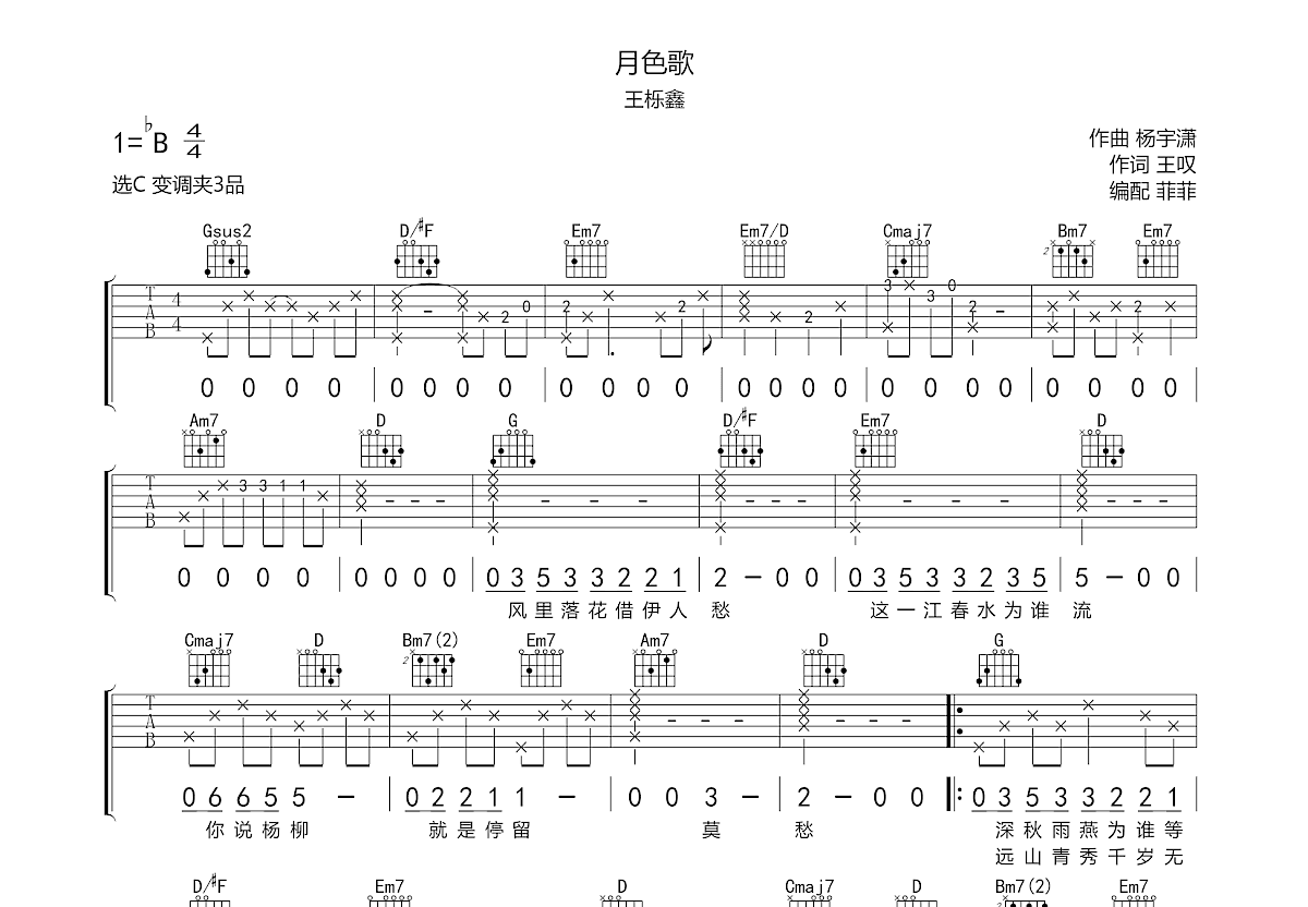 月色歌吉他谱预览图