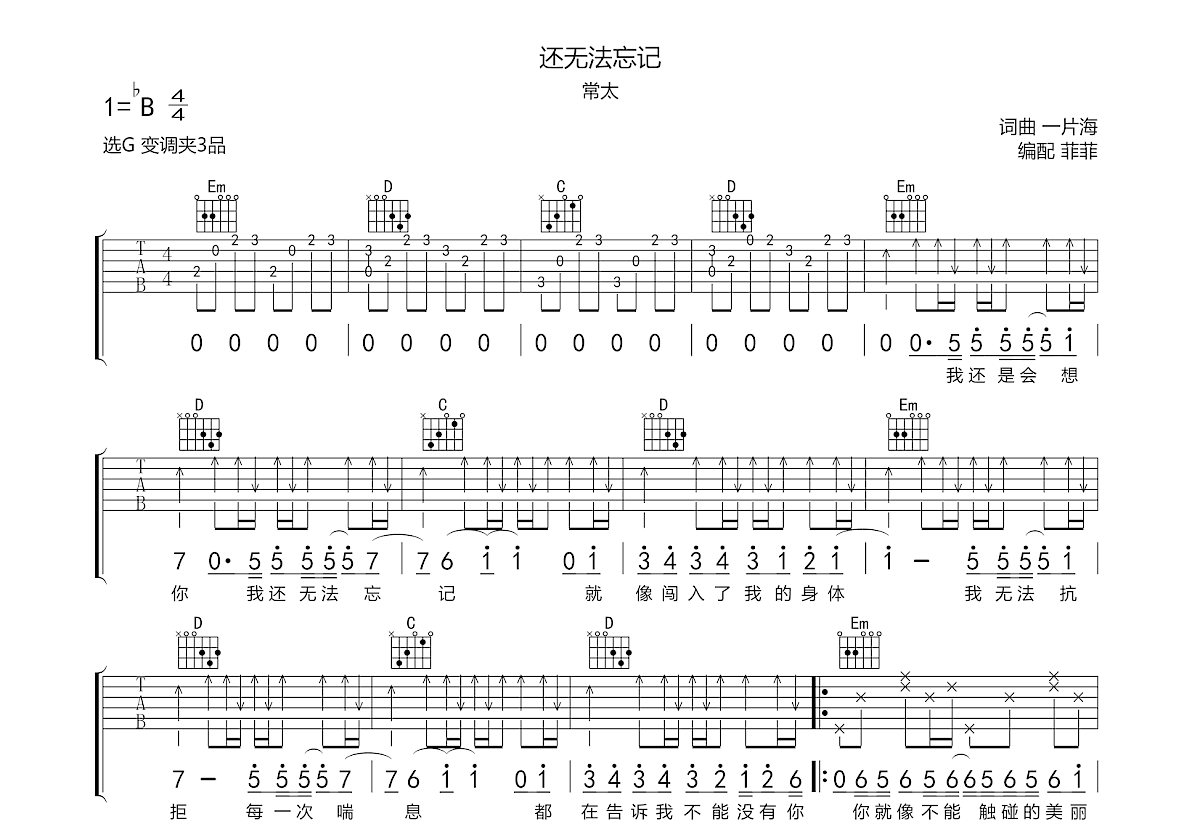 还无法忘记吉他谱预览图