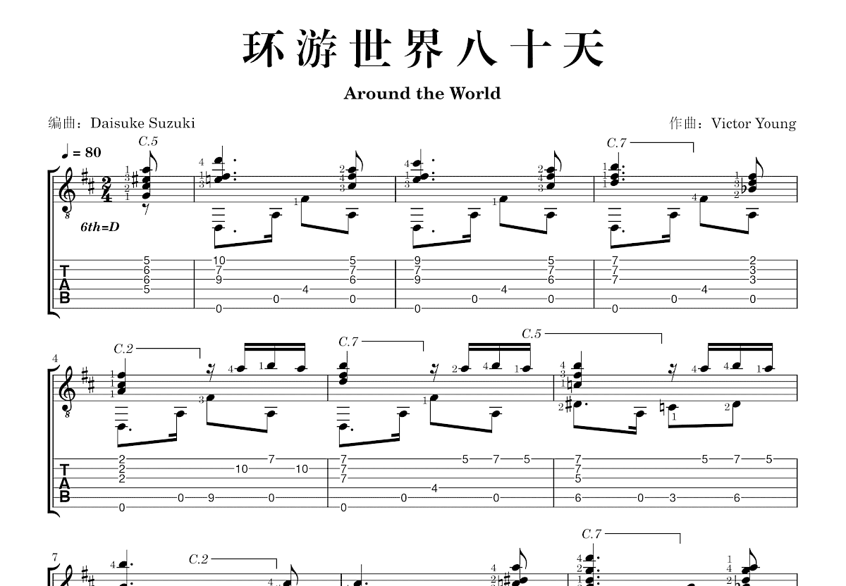 环游世界八十天吉他谱_Victor Young_D调指弹