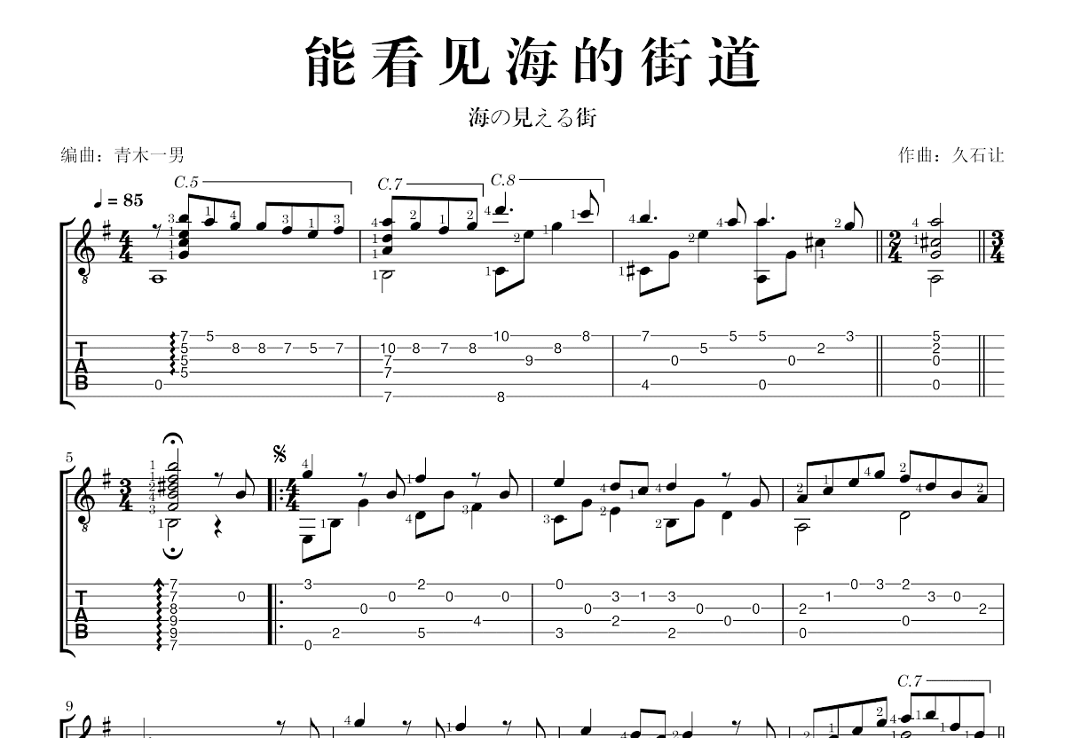 能看见海的街道吉他谱_久石让_G调指弹