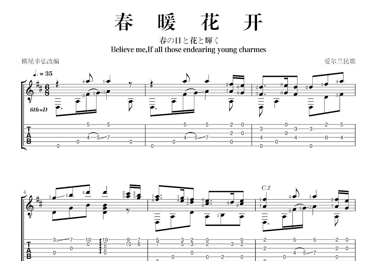 春暖花开吉他谱_爱尔兰民歌_D调指弹