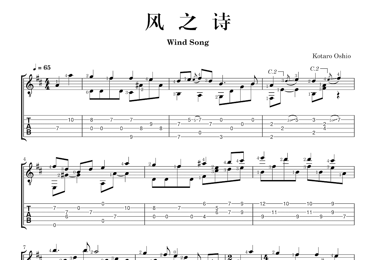 风之诗吉他谱预览图