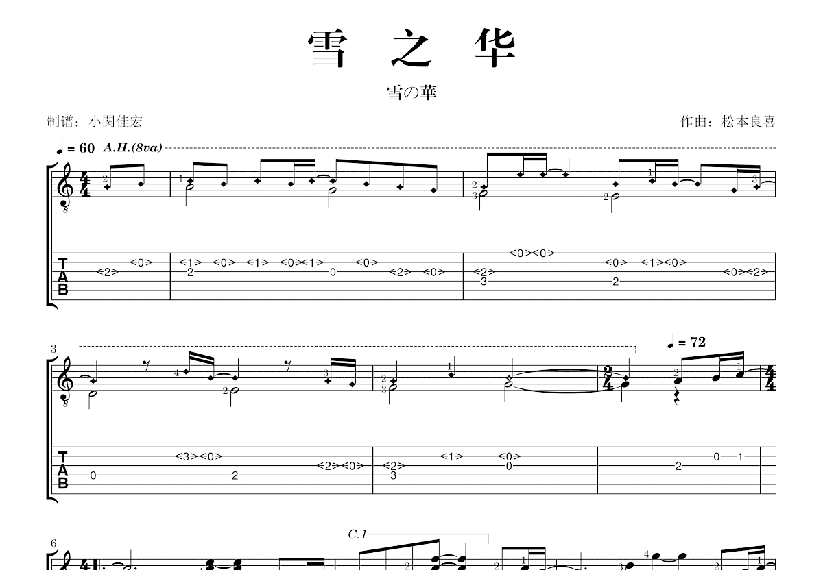 雪之华吉他谱预览图