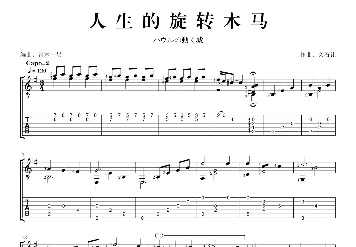 人生的旋转木马吉他谱_久石让_G调指弹