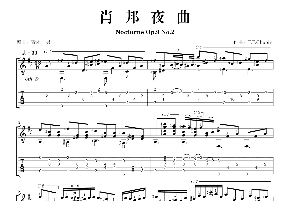 肖邦夜曲吉他谱_F.F.Chopin_D调古典