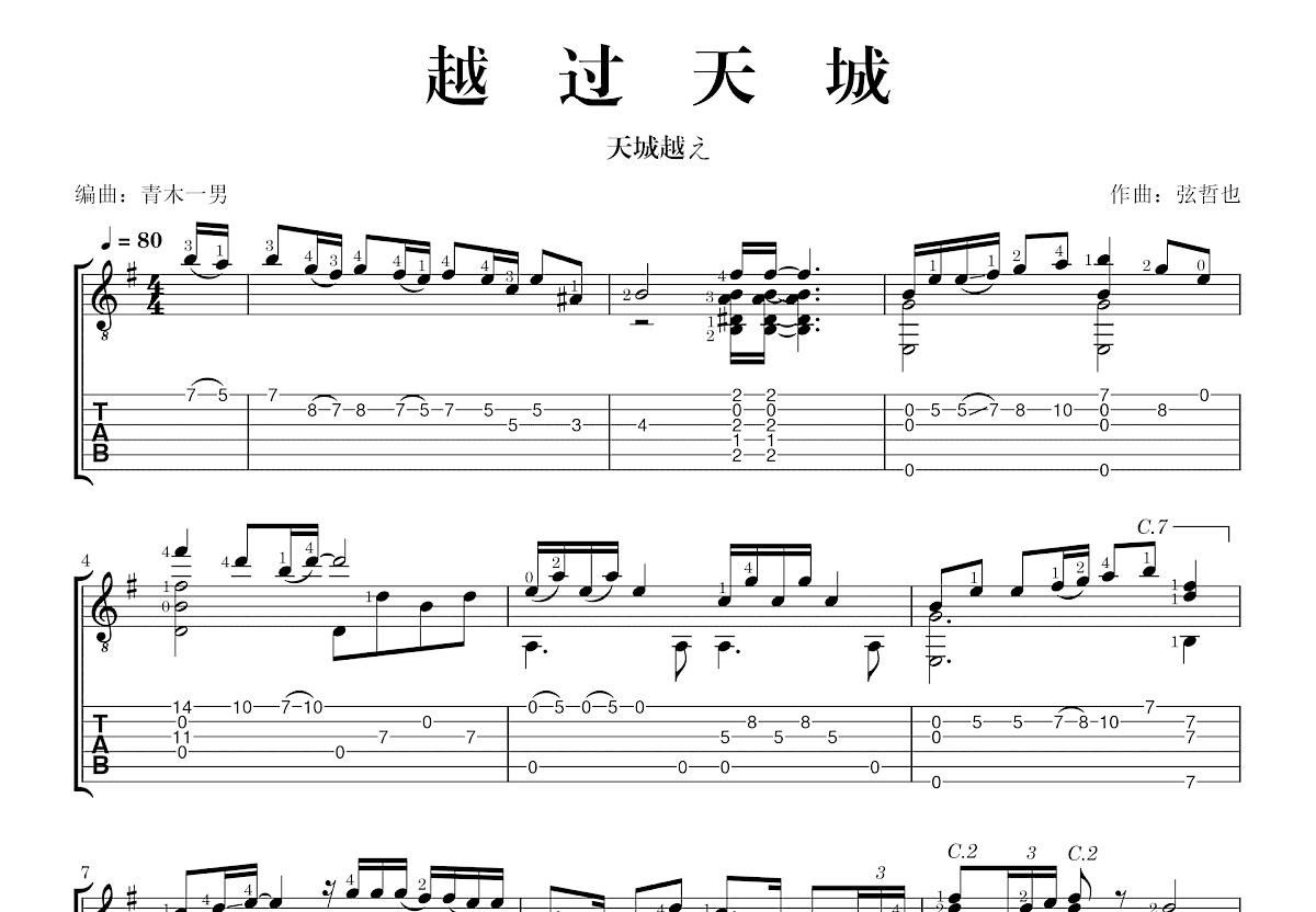 越过天城吉他谱_弦哲也_G调指弹
