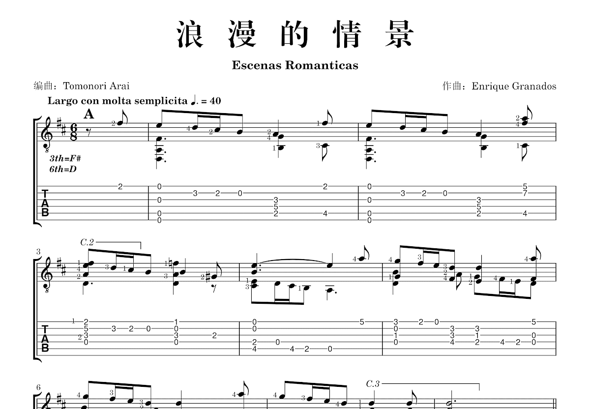 浪漫的情景吉他谱_Enrique Granados_D调古典
