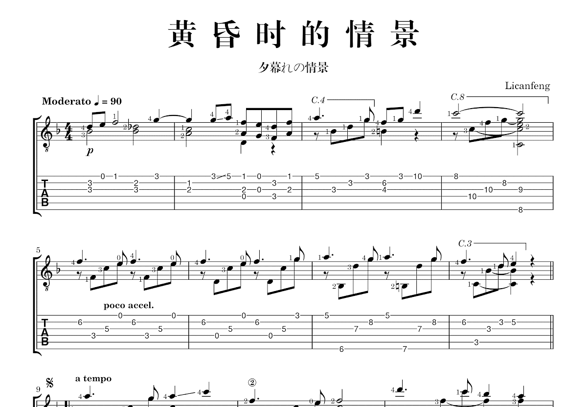 黄昏时的情景吉他谱预览图