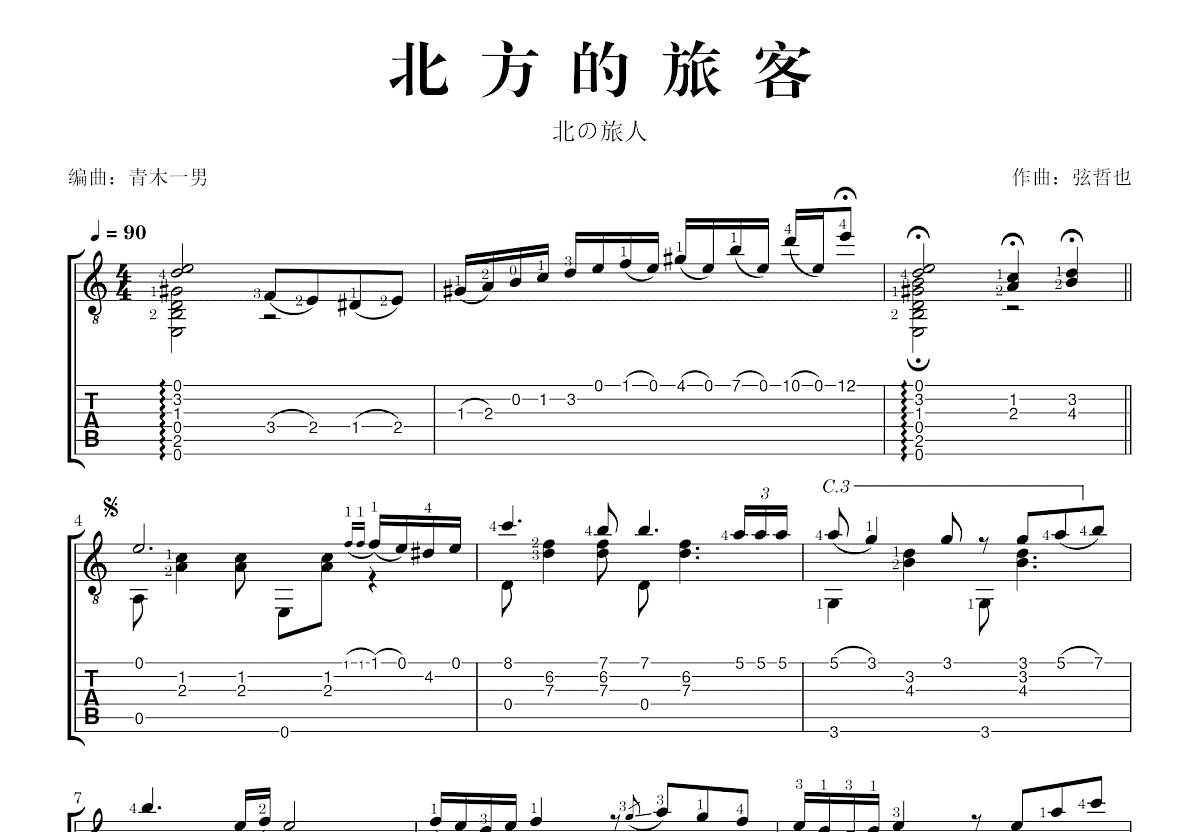 北方的旅客吉他谱预览图