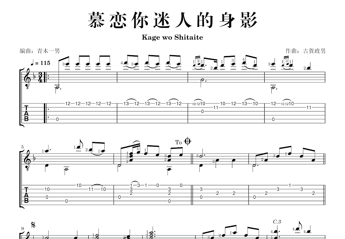 慕恋你迷人的身影吉他谱_古賀政男_F调指弹