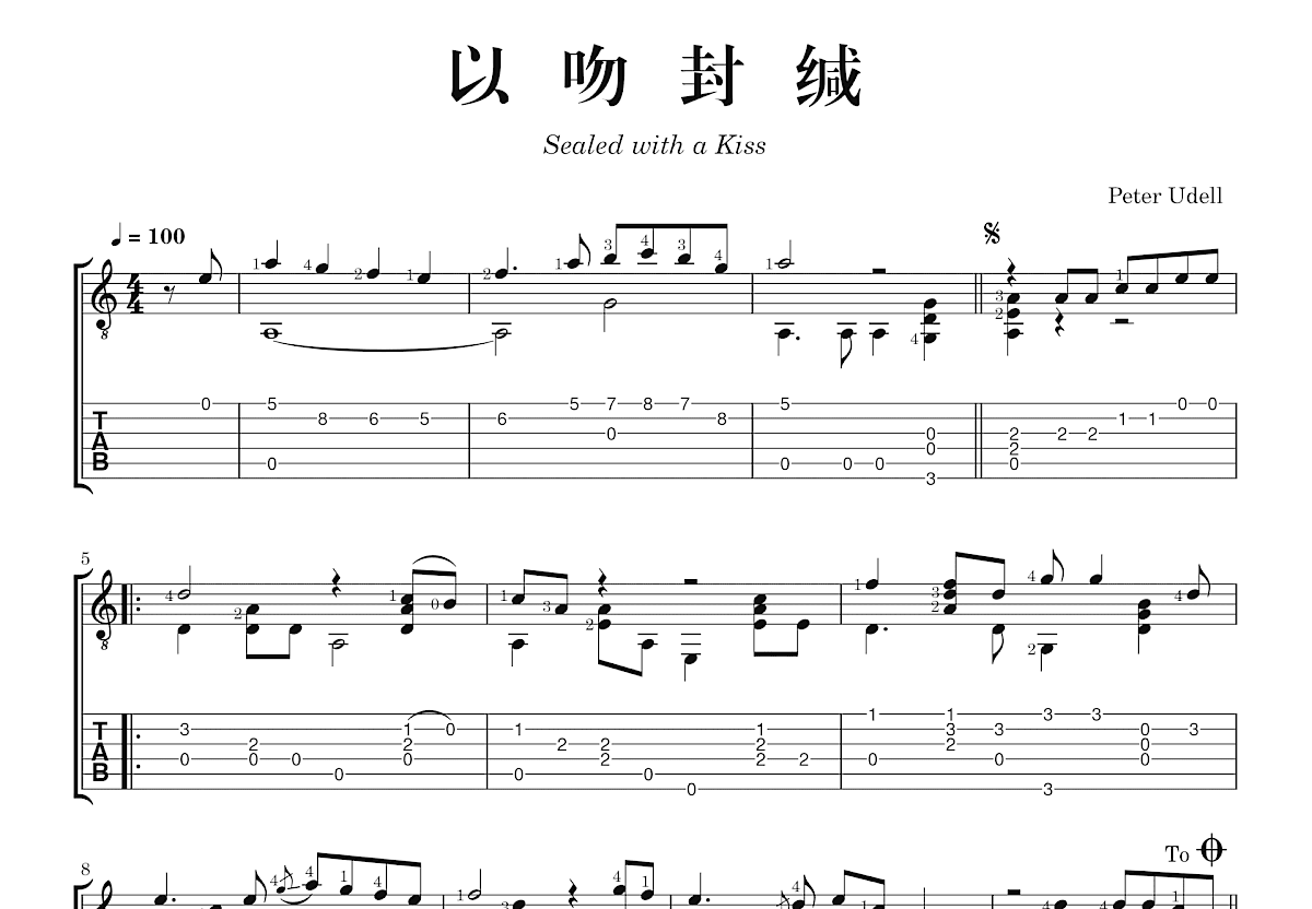 以吻封缄吉他谱预览图