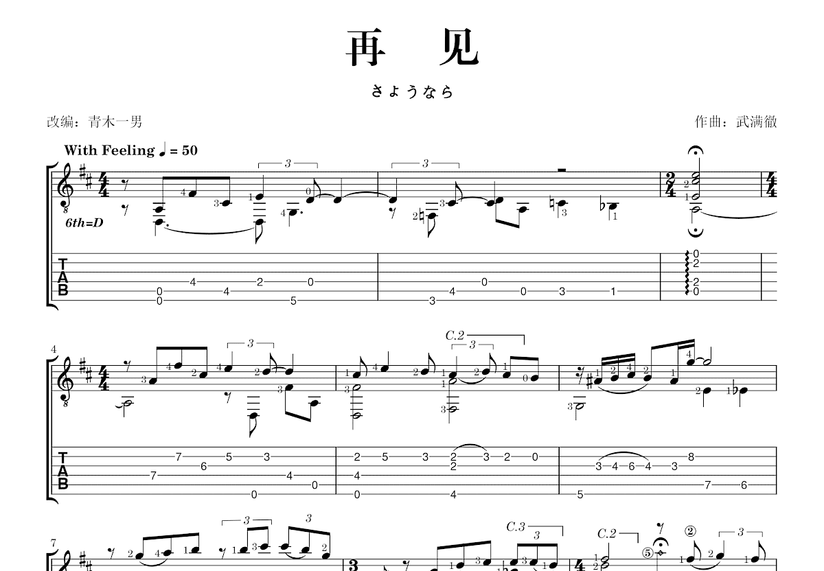 再见吉他谱_武满徹_D调指弹