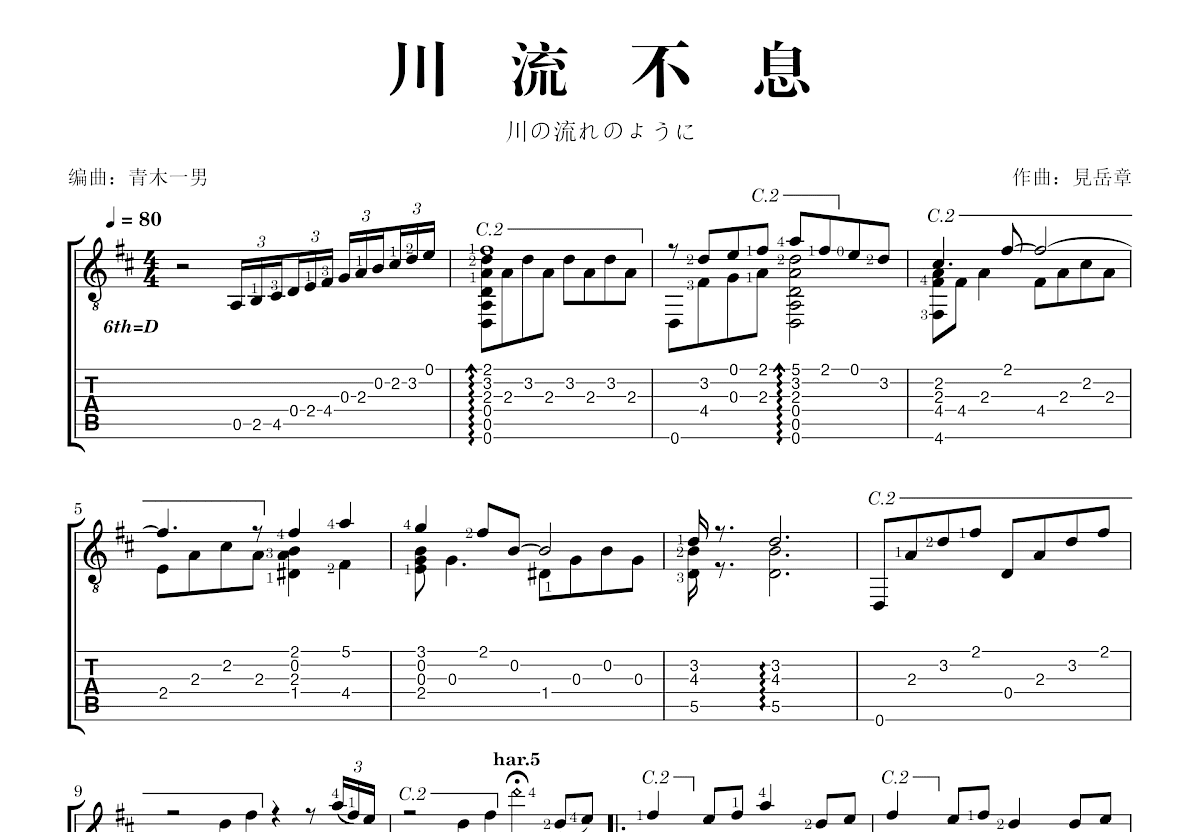 川流不息吉他谱预览图