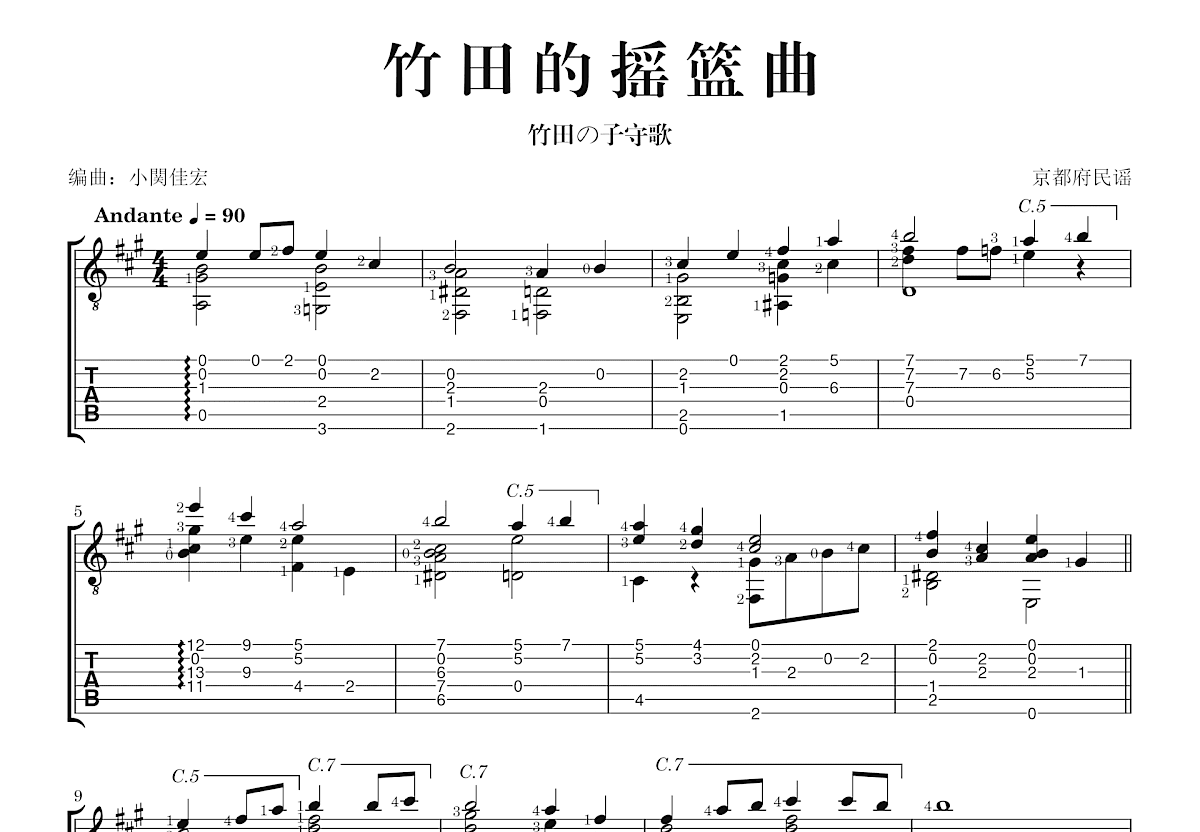 竹田的摇篮曲吉他谱_京都府民谣_A调指弹