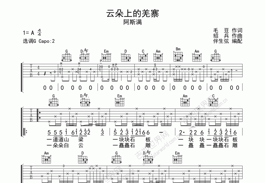 云朵上的羌寨吉他谱预览图