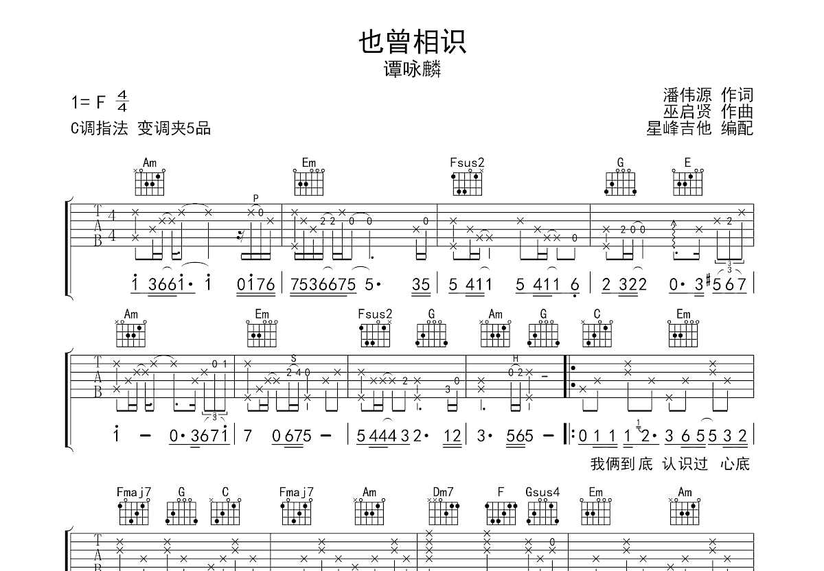 也曾相识吉他谱预览图