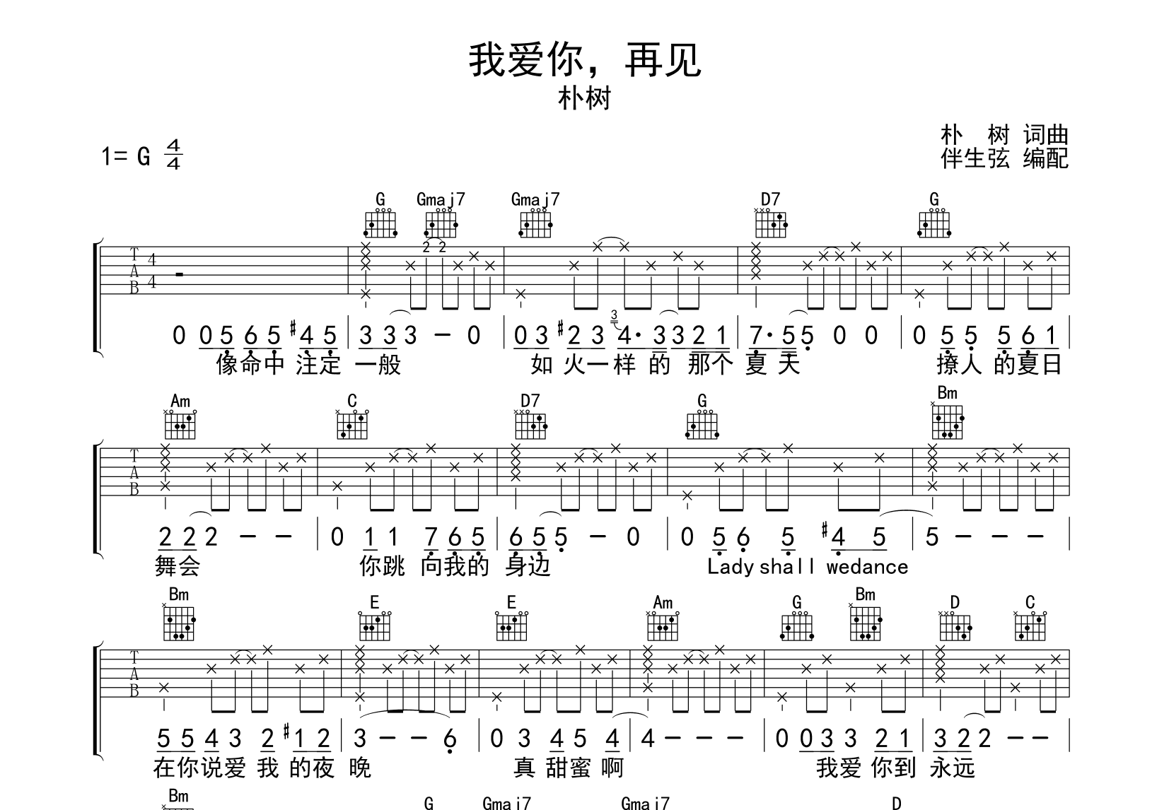 我爱你再见吉他谱图片