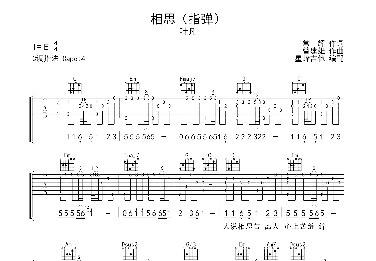 相思吉他谱预览图