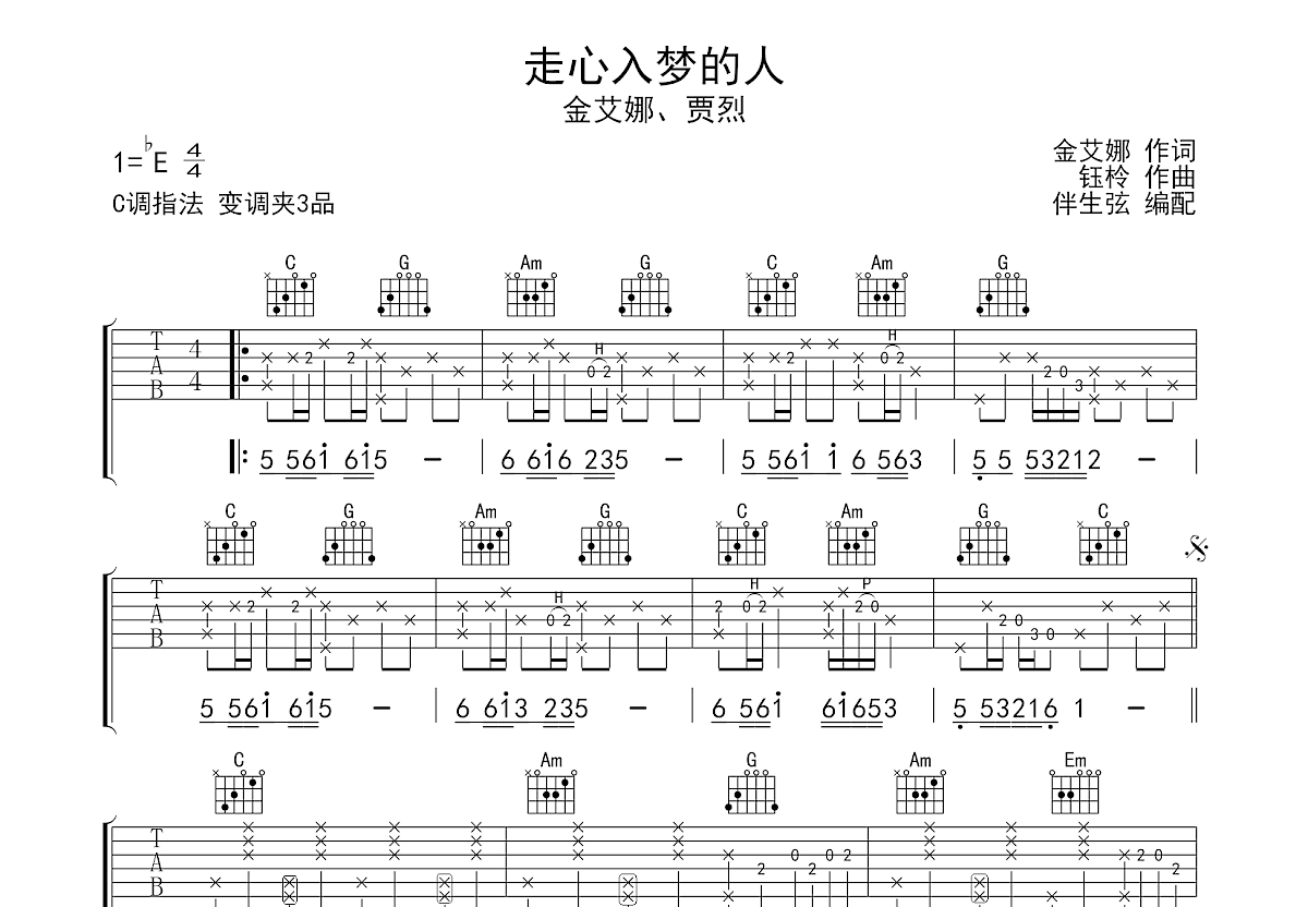 走心入梦的人吉他谱预览图