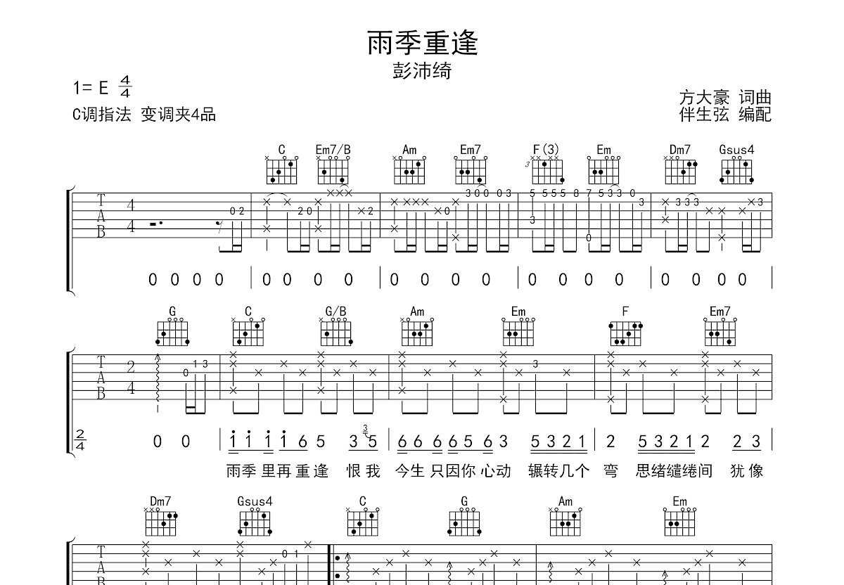 雨季重逢吉他谱预览图