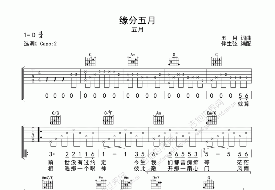 缘分五月吉他谱预览图