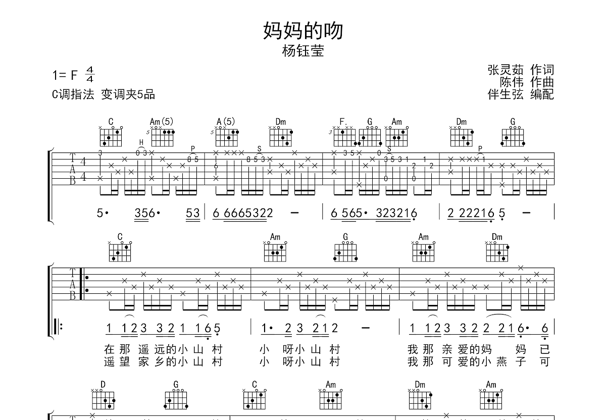 妈妈的吻吉他谱预览图