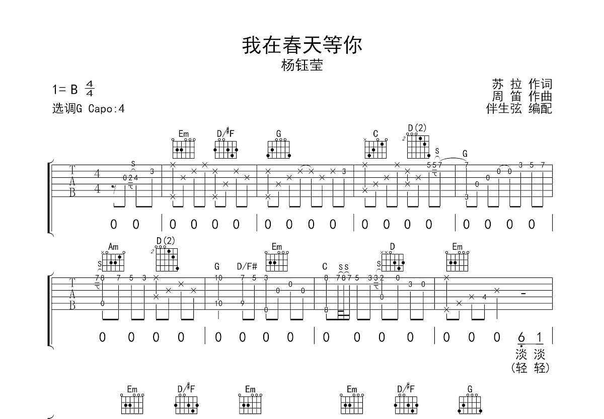 我在春天等你吉他谱预览图