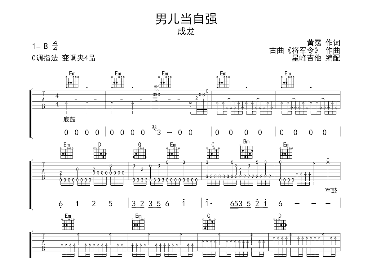 男儿当自强吉他谱预览图