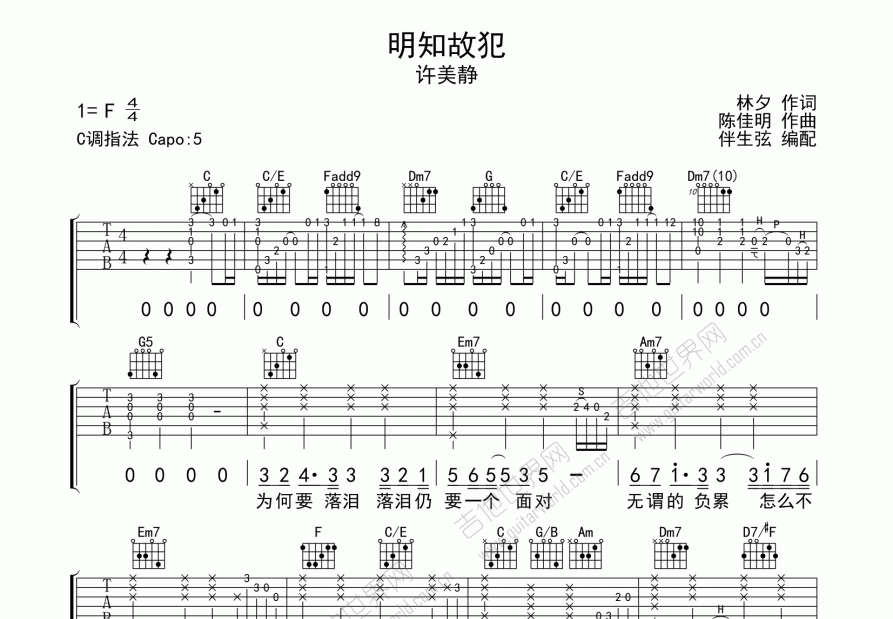 明知故犯吉他谱预览图