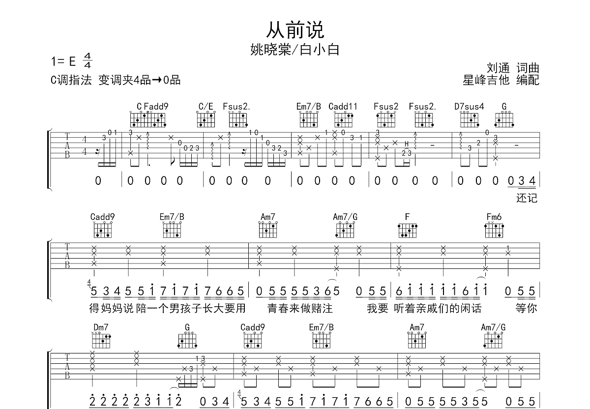 从前说吉他谱预览图