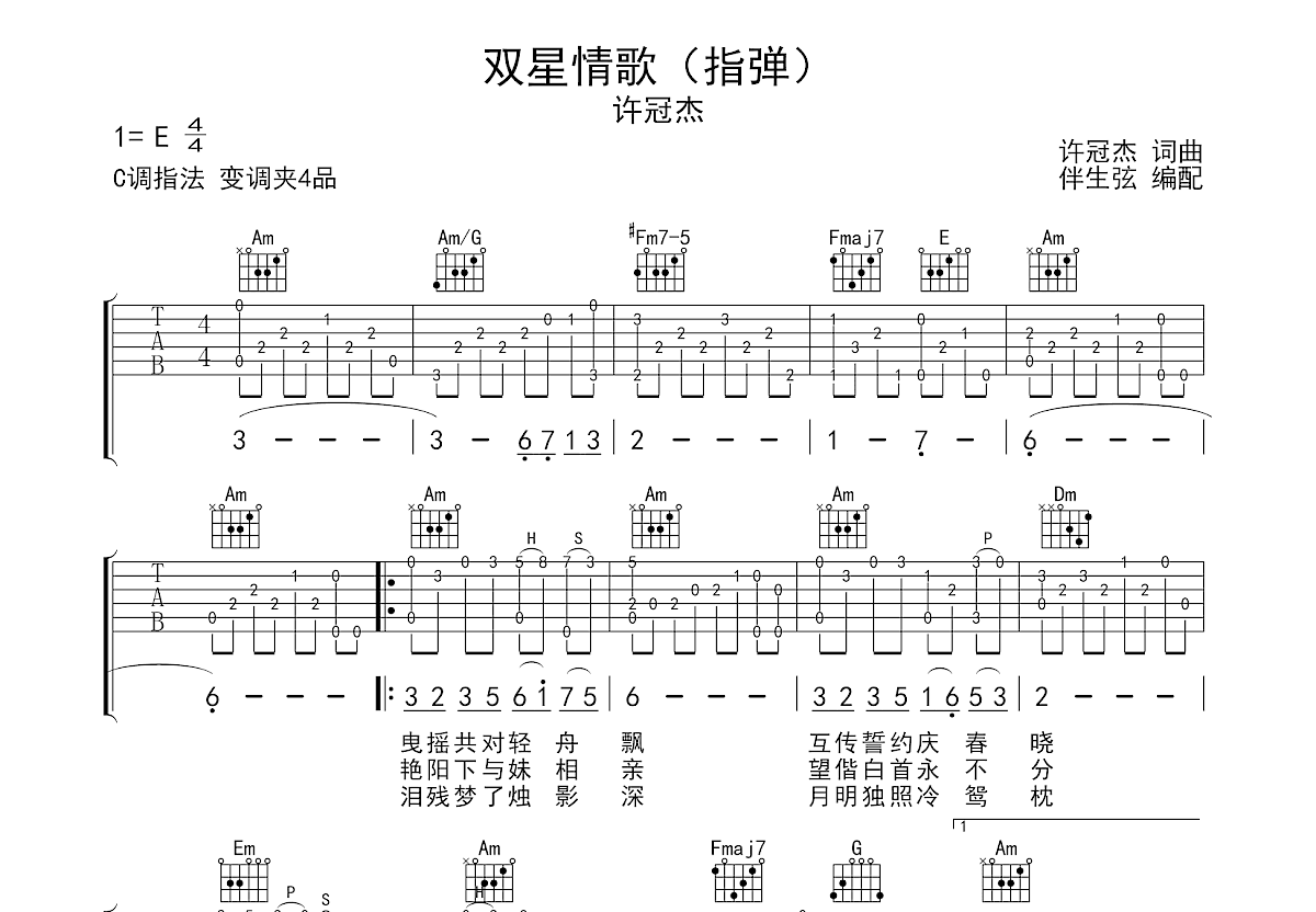 双星情歌吉他谱预览图