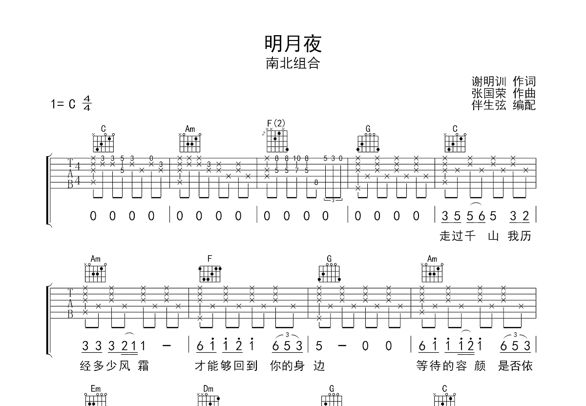 明月夜吉他谱预览图